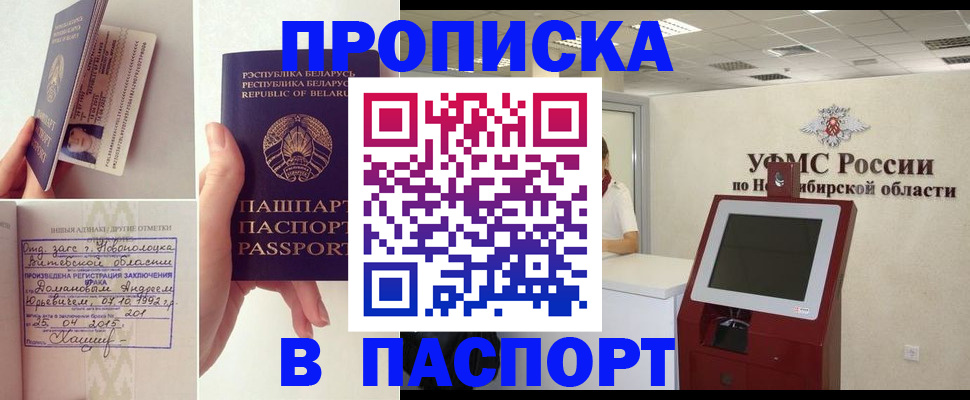 временная регистрация законно в Кемерово