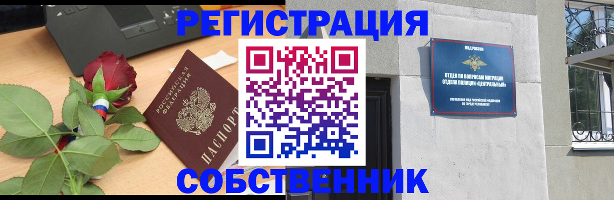 временная регистрация законно в Кемерово