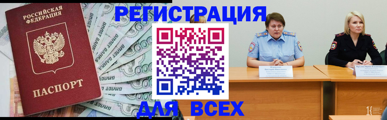 прописка ребенка в Кемерово