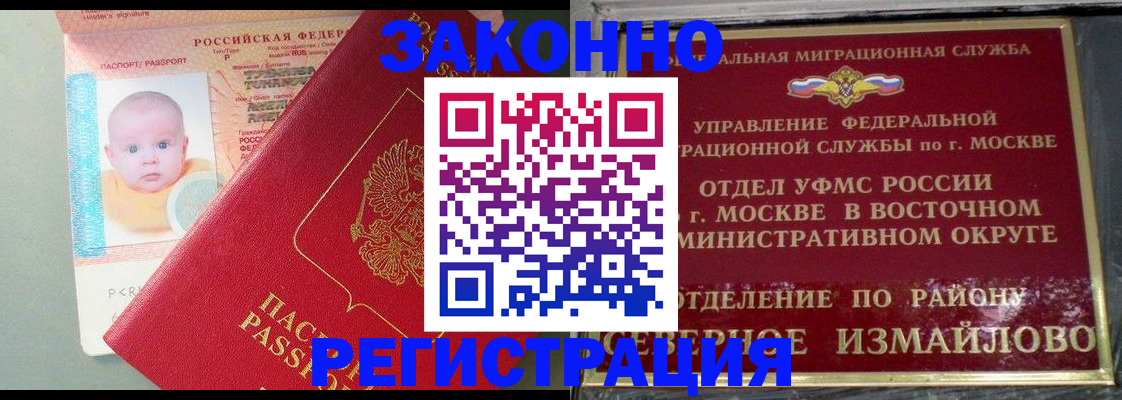 прописка регистрация в Кемерово